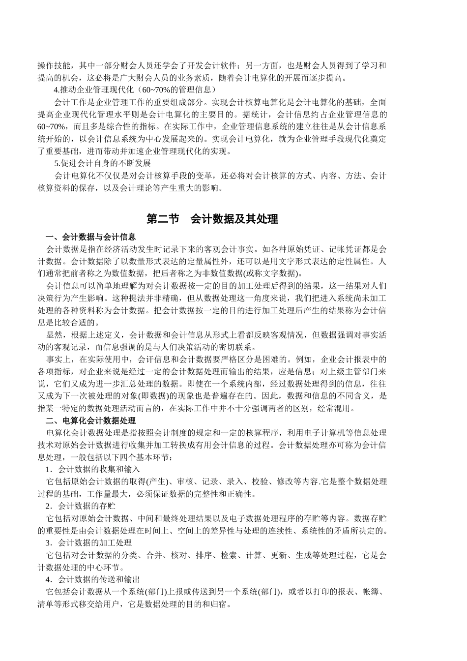 电算化会计的意义与基本特征_第2页