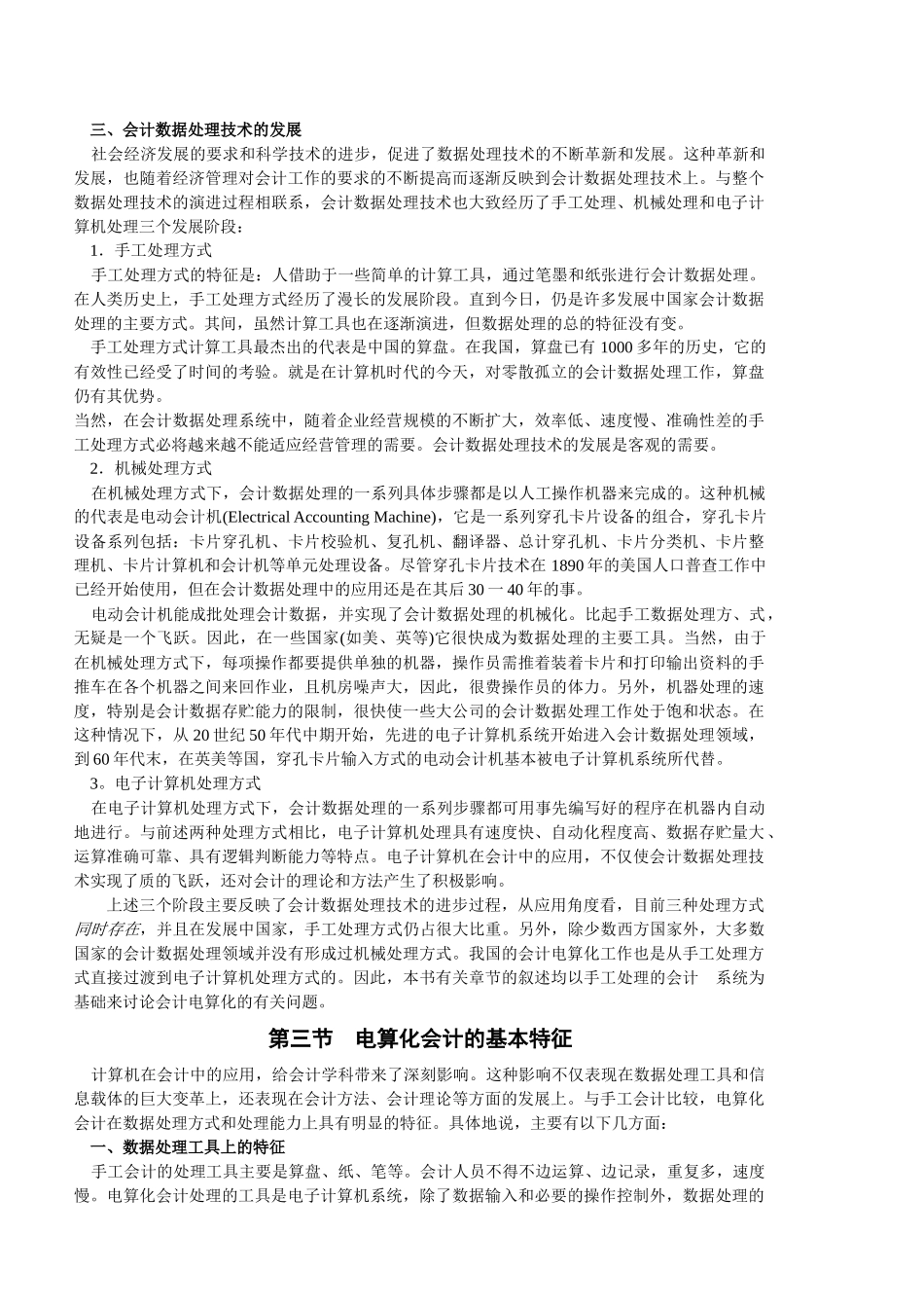 电算化会计的意义与基本特征_第3页