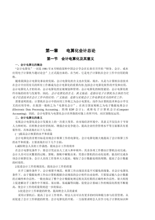 电算化会计的意义与基本特征