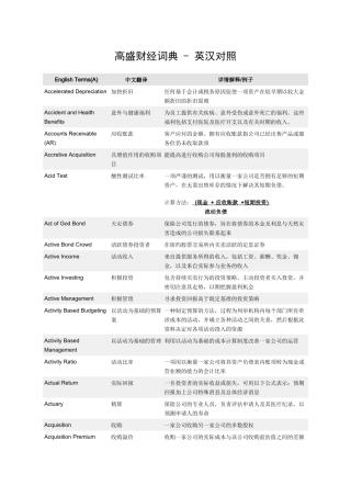 高盛财经词典—英汉对照