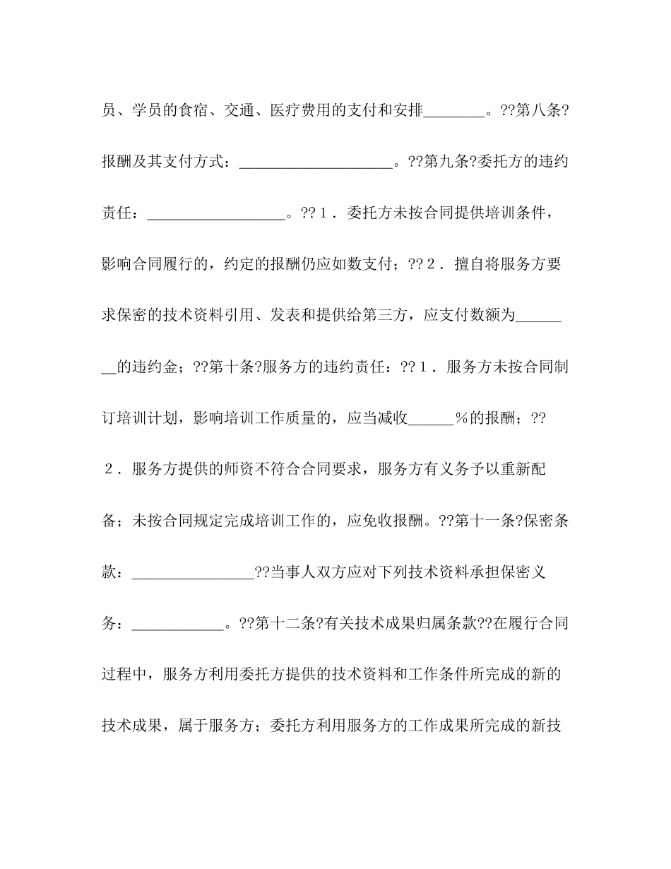 技术培训合同2)_第2页