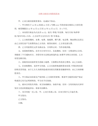 自然人租房合同简易范本