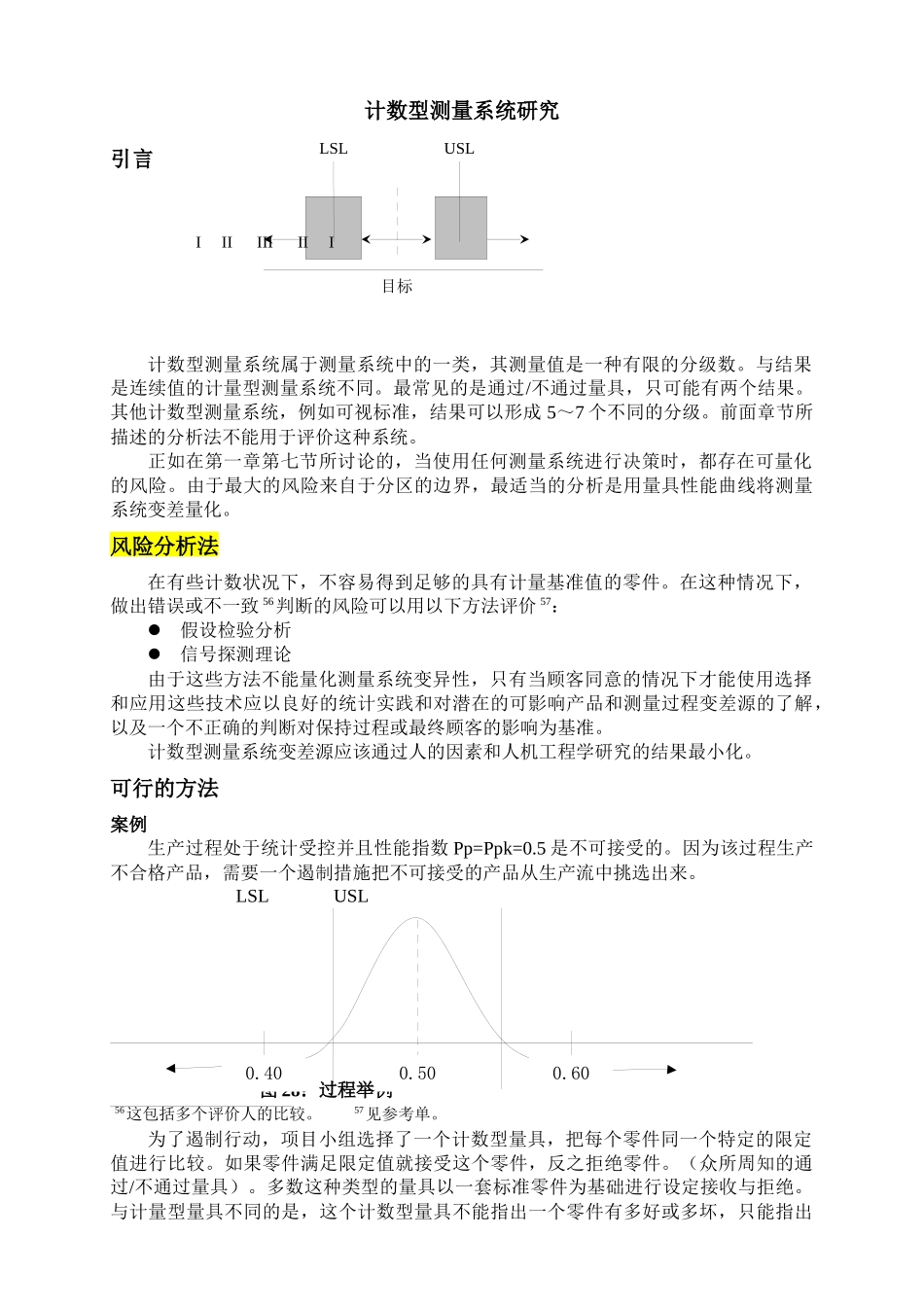 MSA第三版-3计数型测量系统研究_第1页