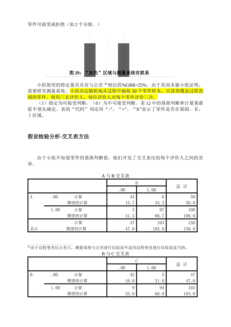 MSA第三版-3计数型测量系统研究_第2页