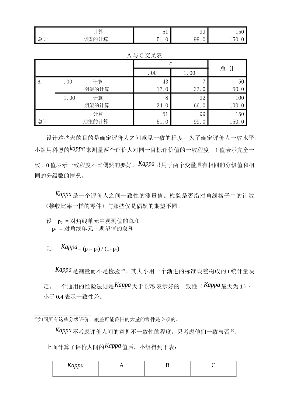 MSA第三版-3计数型测量系统研究_第3页