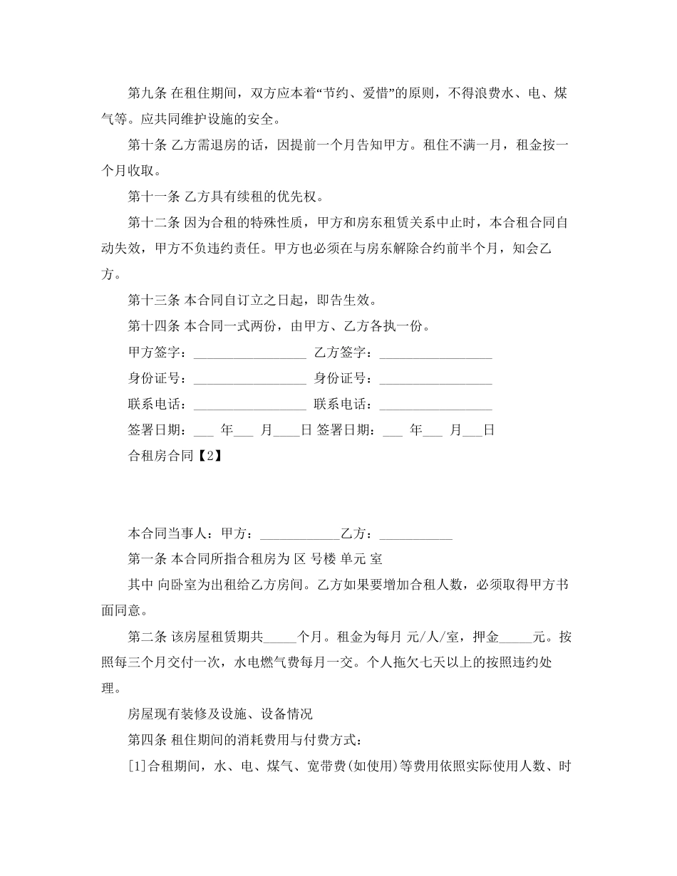 合租房合同范本3_第2页