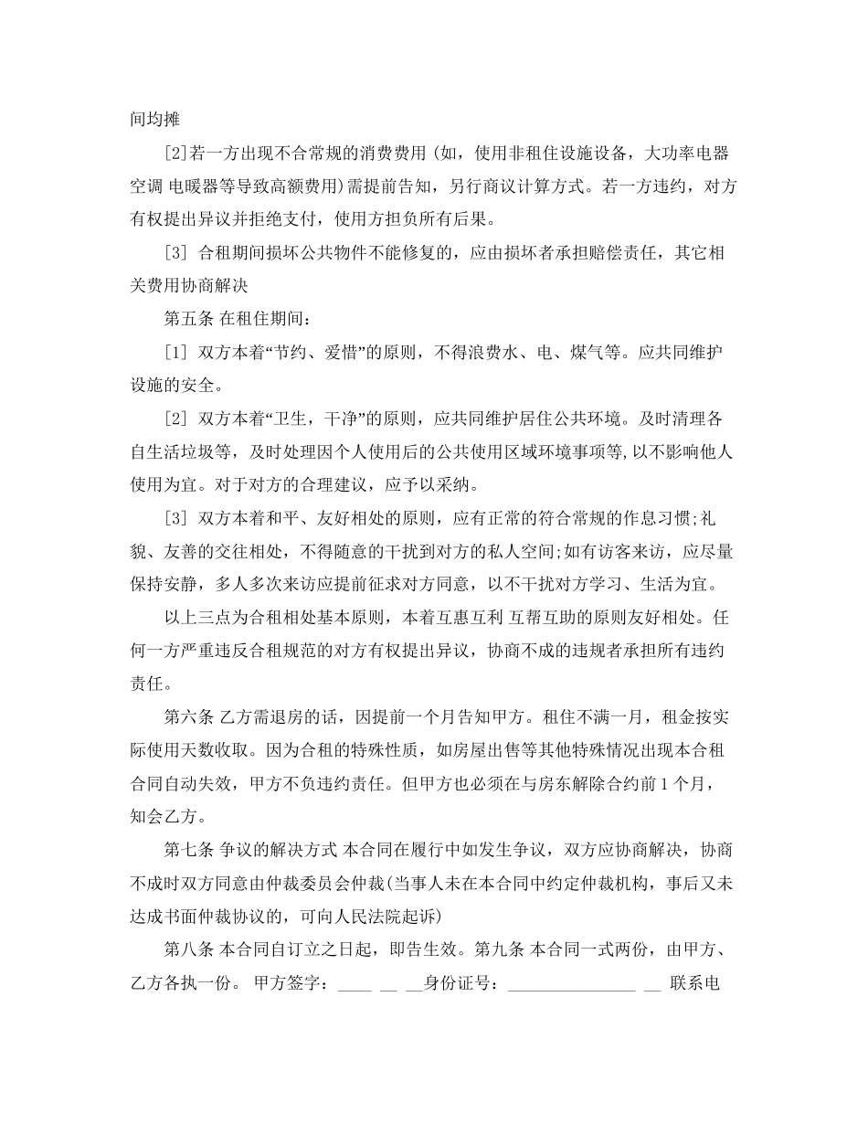合租房合同范本3_第3页