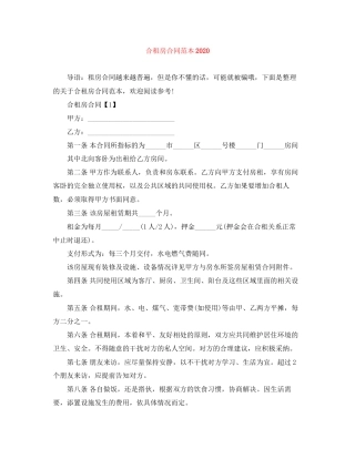 合租房合同范本3