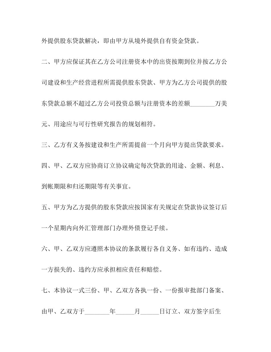 股东贷款协议_第2页