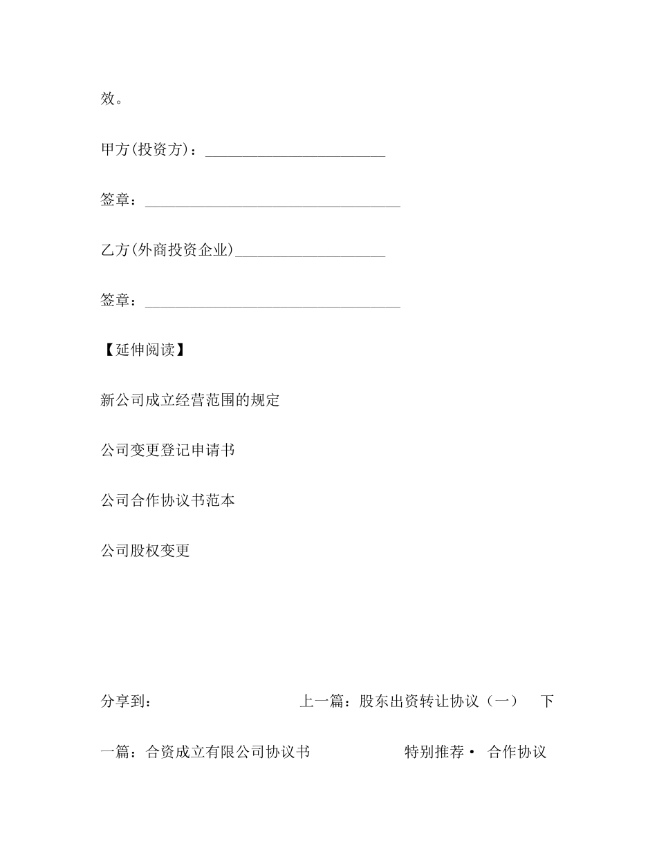 股东贷款协议_第3页