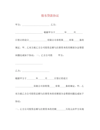 股东贷款协议