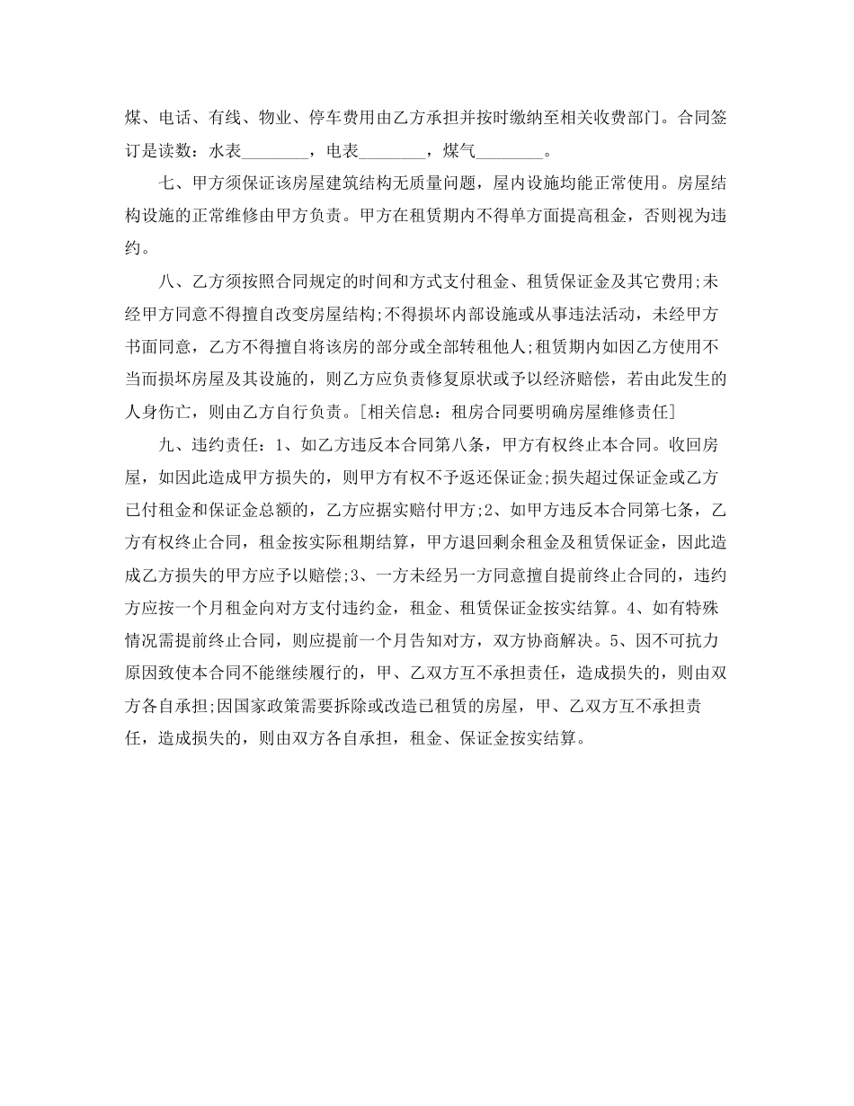 苏州房屋租赁合同中介专业版_第2页