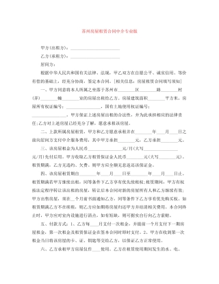 苏州房屋租赁合同中介专业版