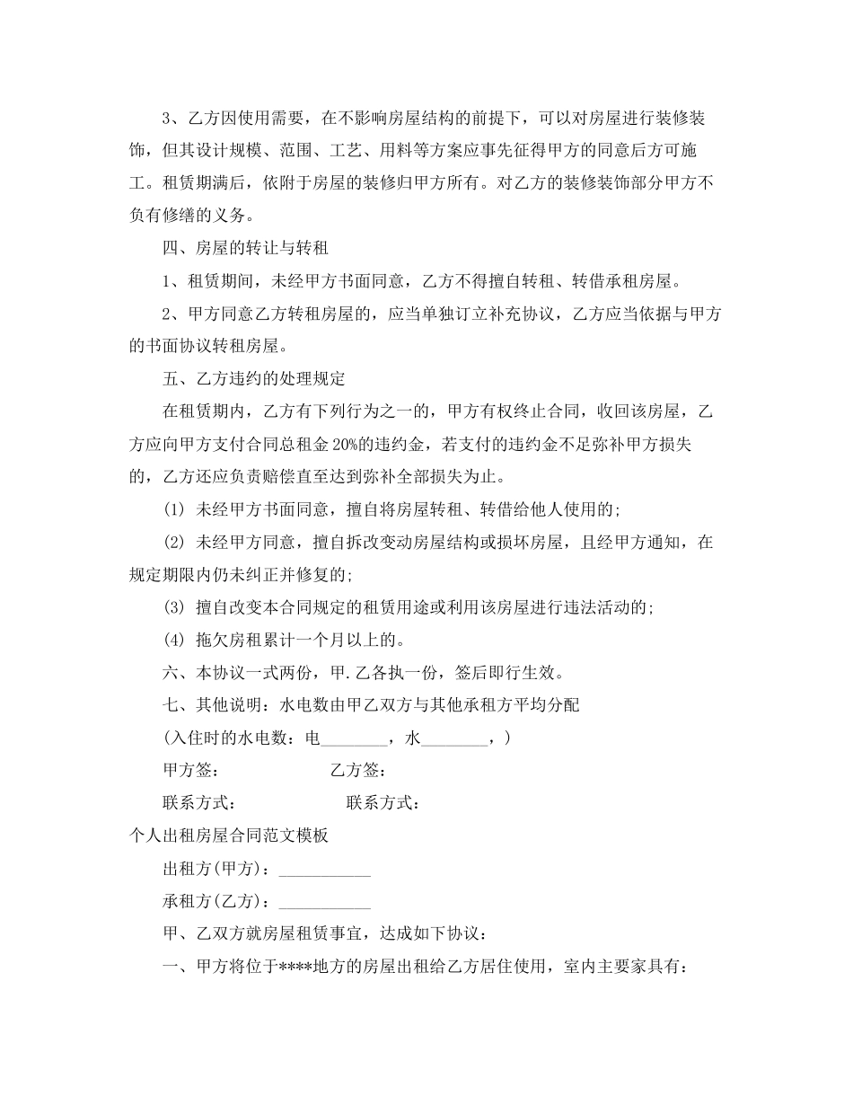个人出租房屋合同3篇_第2页
