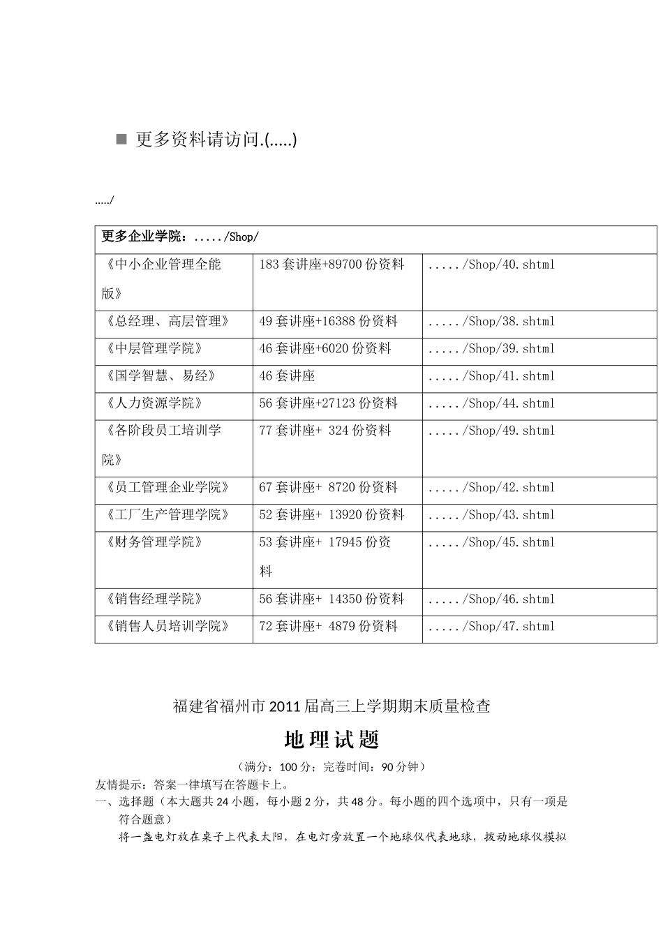 高三上学期地理期末质量检查试题_第1页