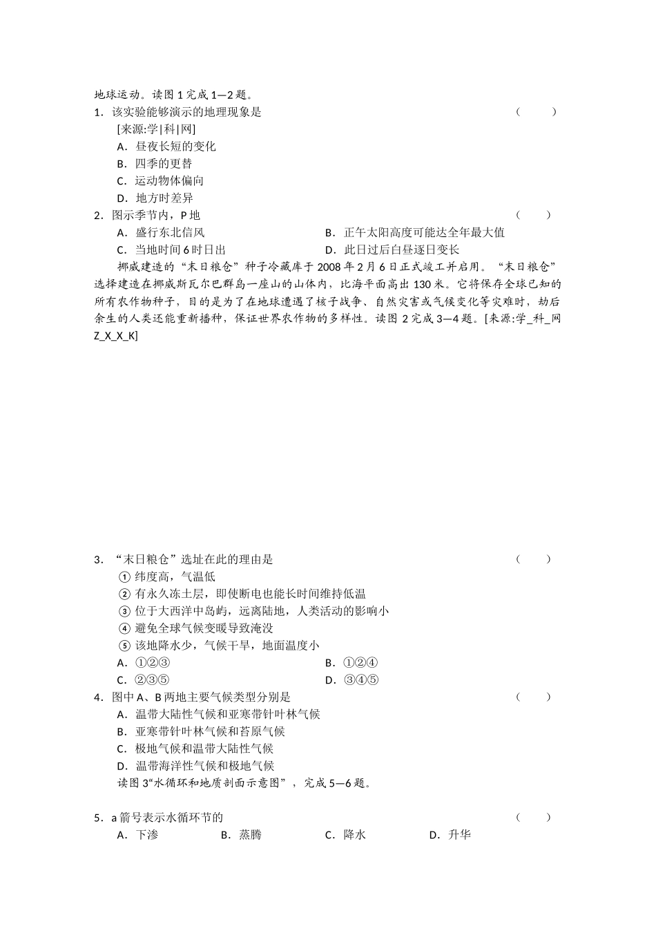 高三上学期地理期末质量检查试题_第2页