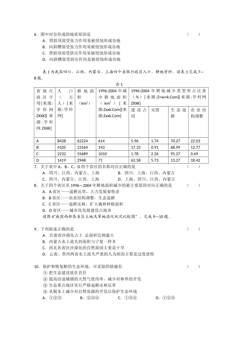 高三上学期地理期末质量检查试题_第3页