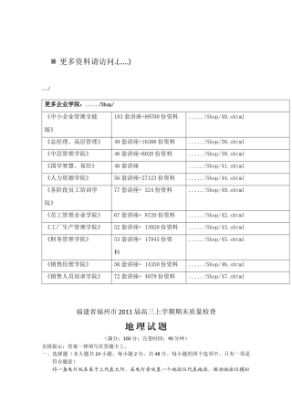 高三上学期地理期末质量检查试题
