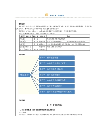 第19章财务报告