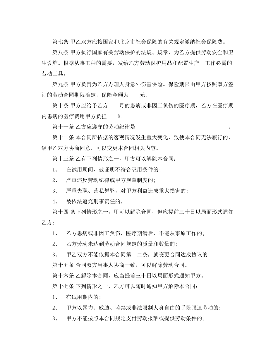 商户雇工劳动合同范本_第2页