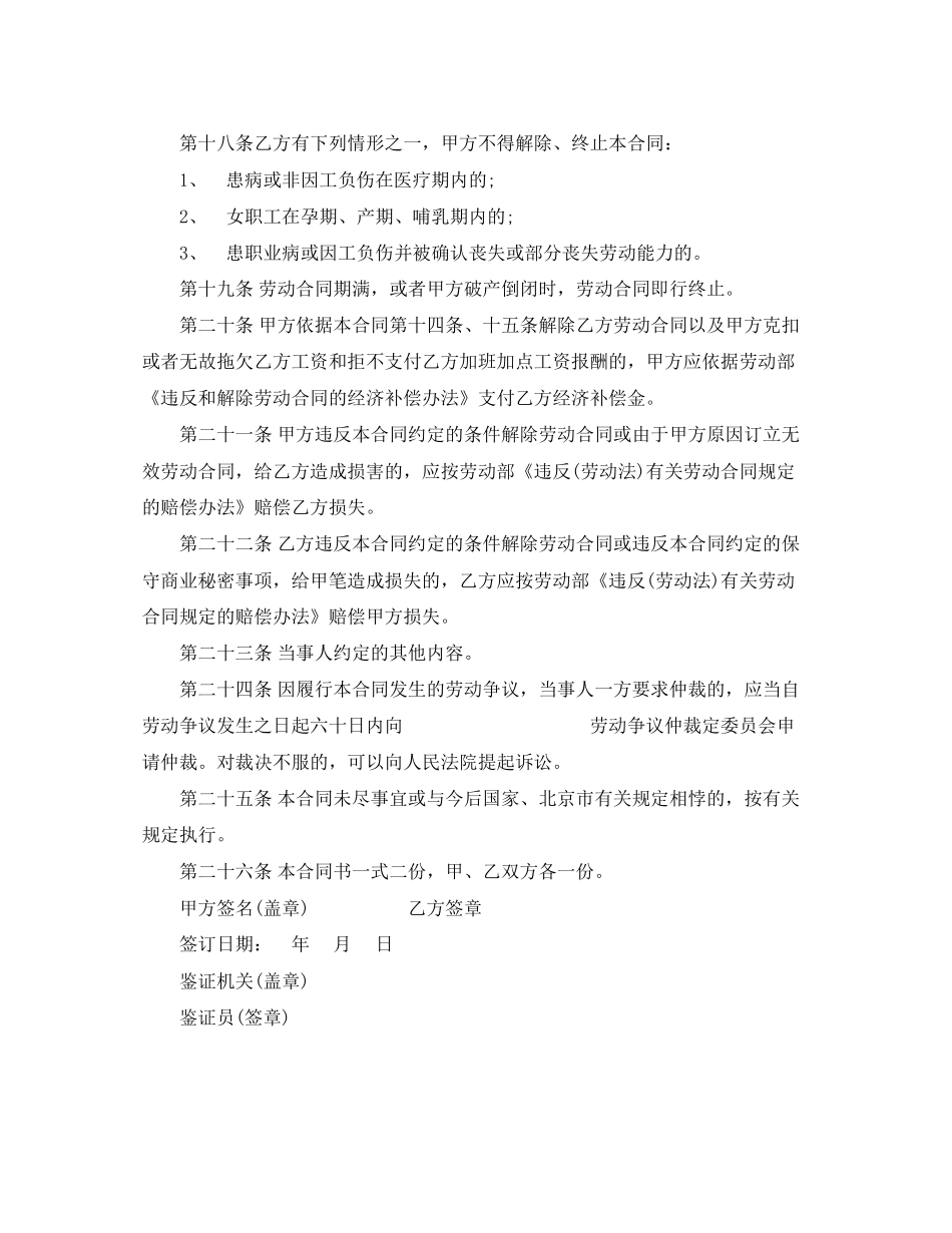 商户雇工劳动合同范本_第3页