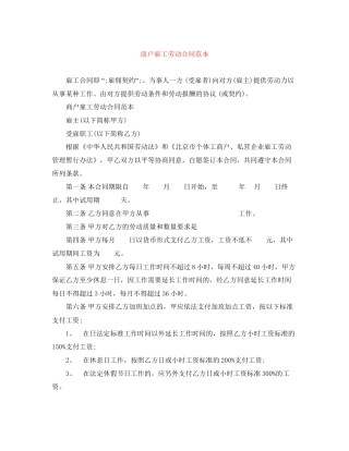 商户雇工劳动合同范本