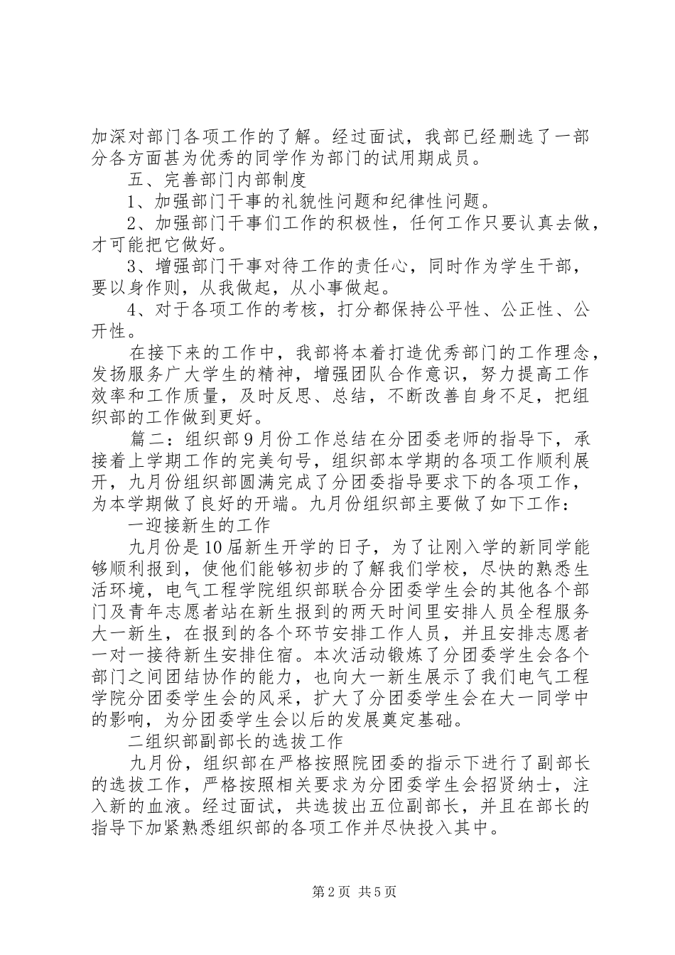 团委组织部9月工作总结三篇_第2页