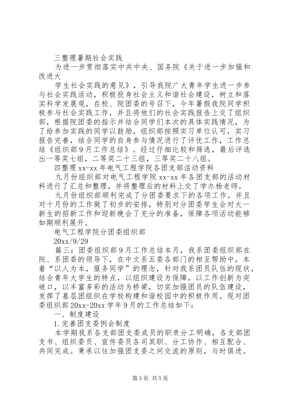 团委组织部9月工作总结三篇_第3页