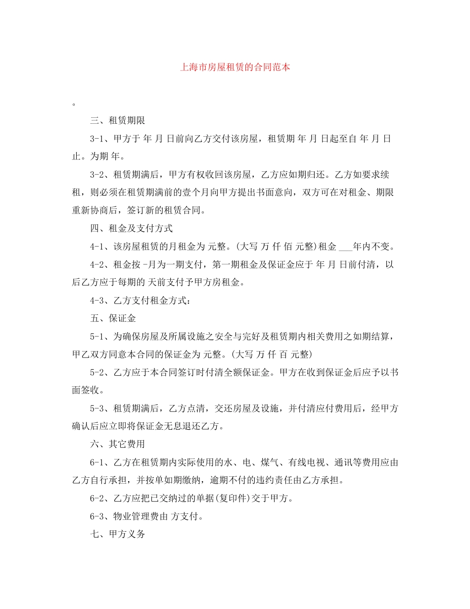 上海市房屋租赁的合同范本_第1页