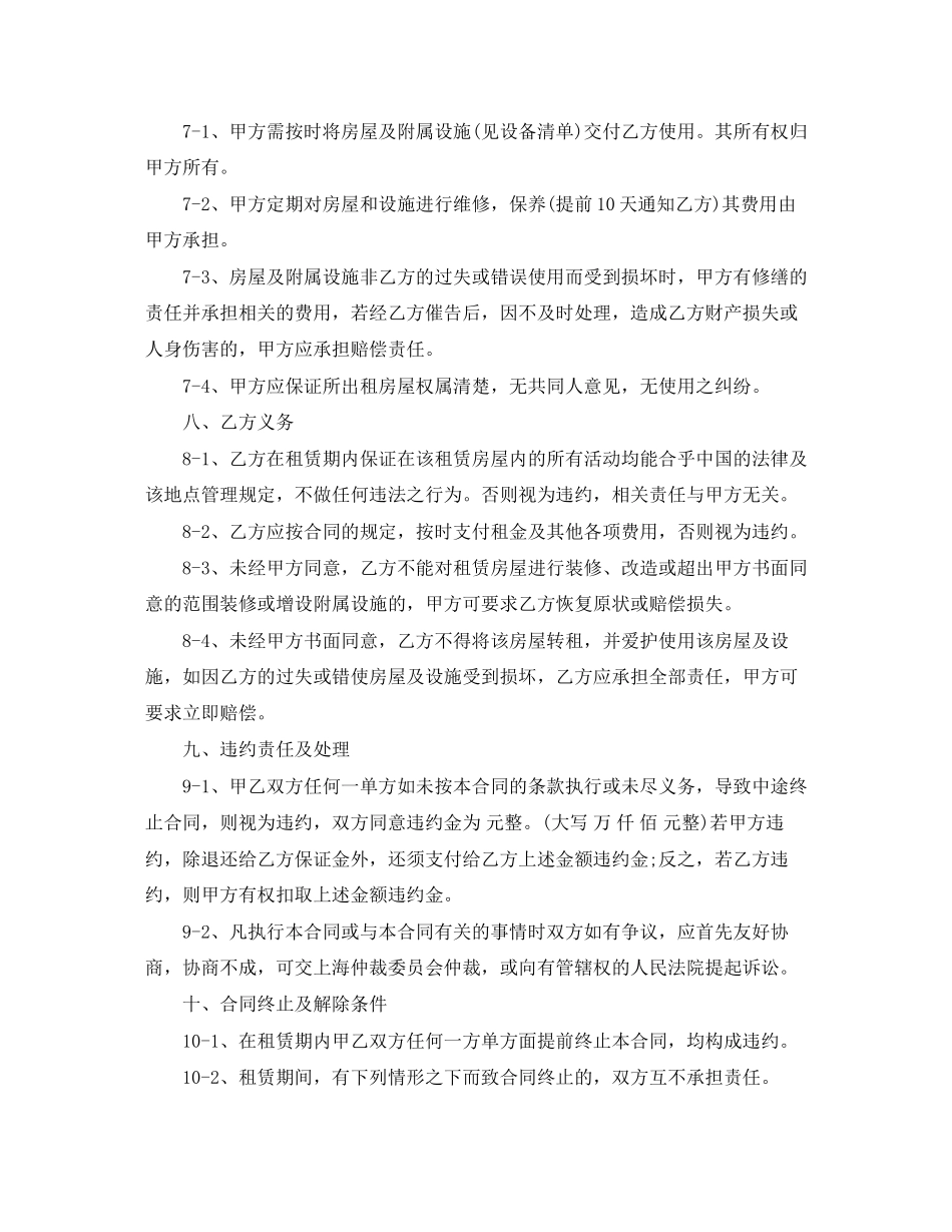 上海市房屋租赁的合同范本_第2页