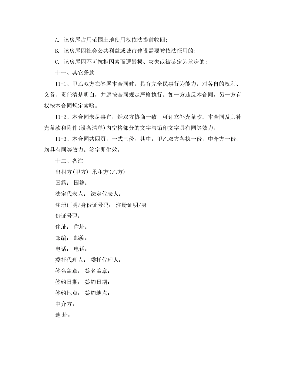 上海市房屋租赁的合同范本_第3页