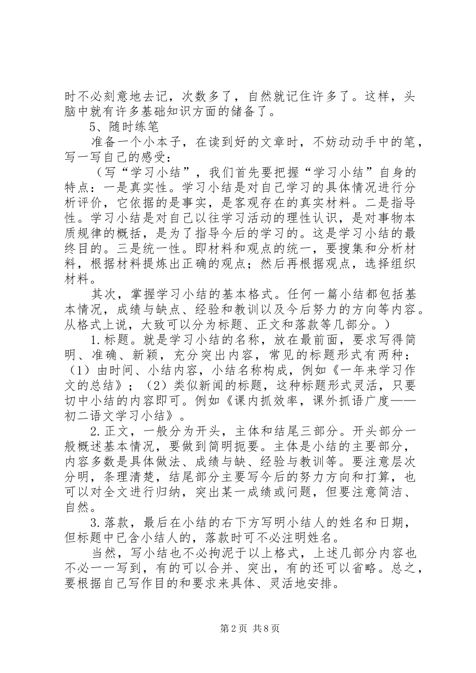 写一篇学习小结_第2页