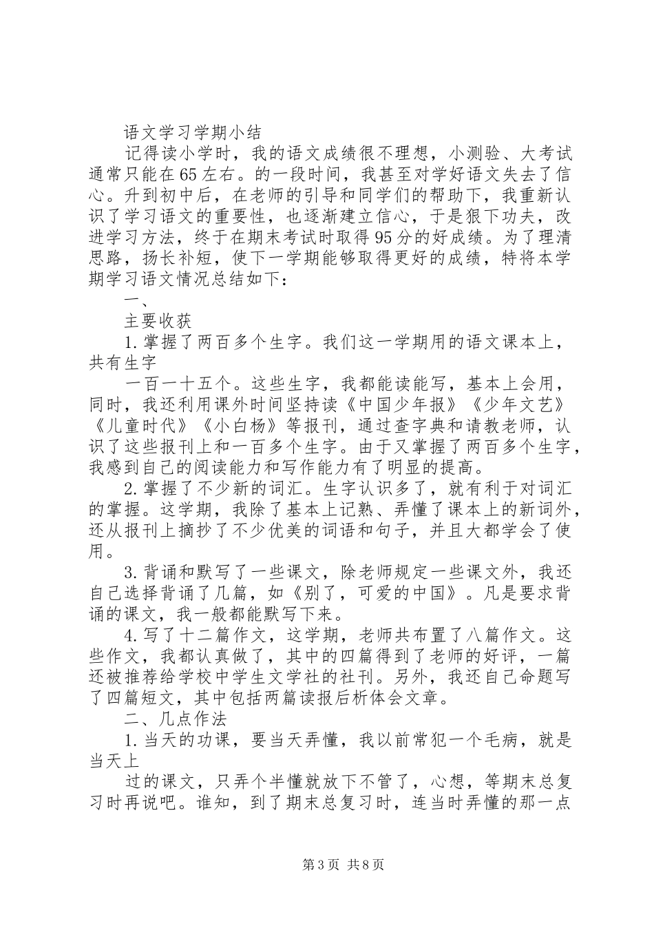 写一篇学习小结_第3页