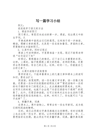 写一篇学习小结