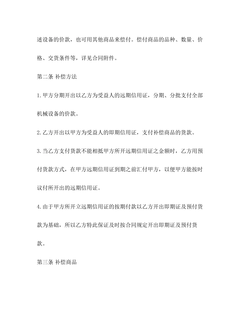 中外补偿贸易合同2)_第2页