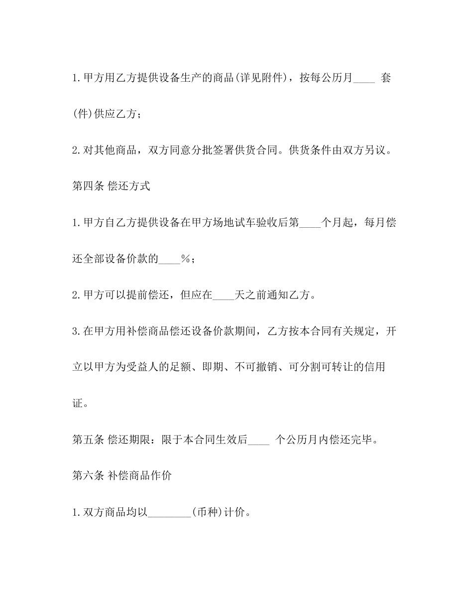 中外补偿贸易合同2)_第3页