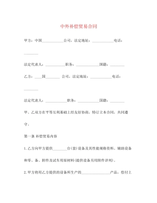 中外补偿贸易合同2)