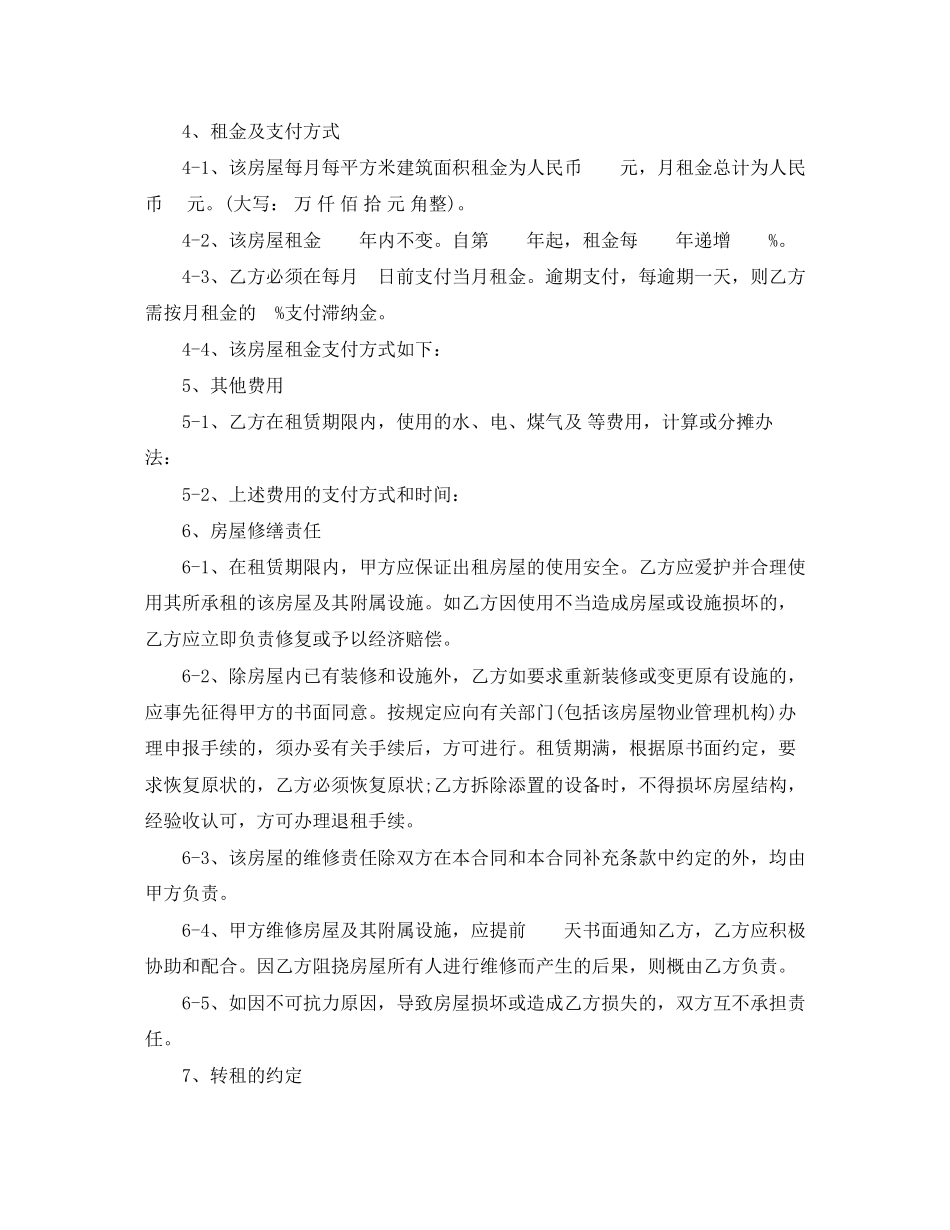 西安市租房合同范本2_第2页