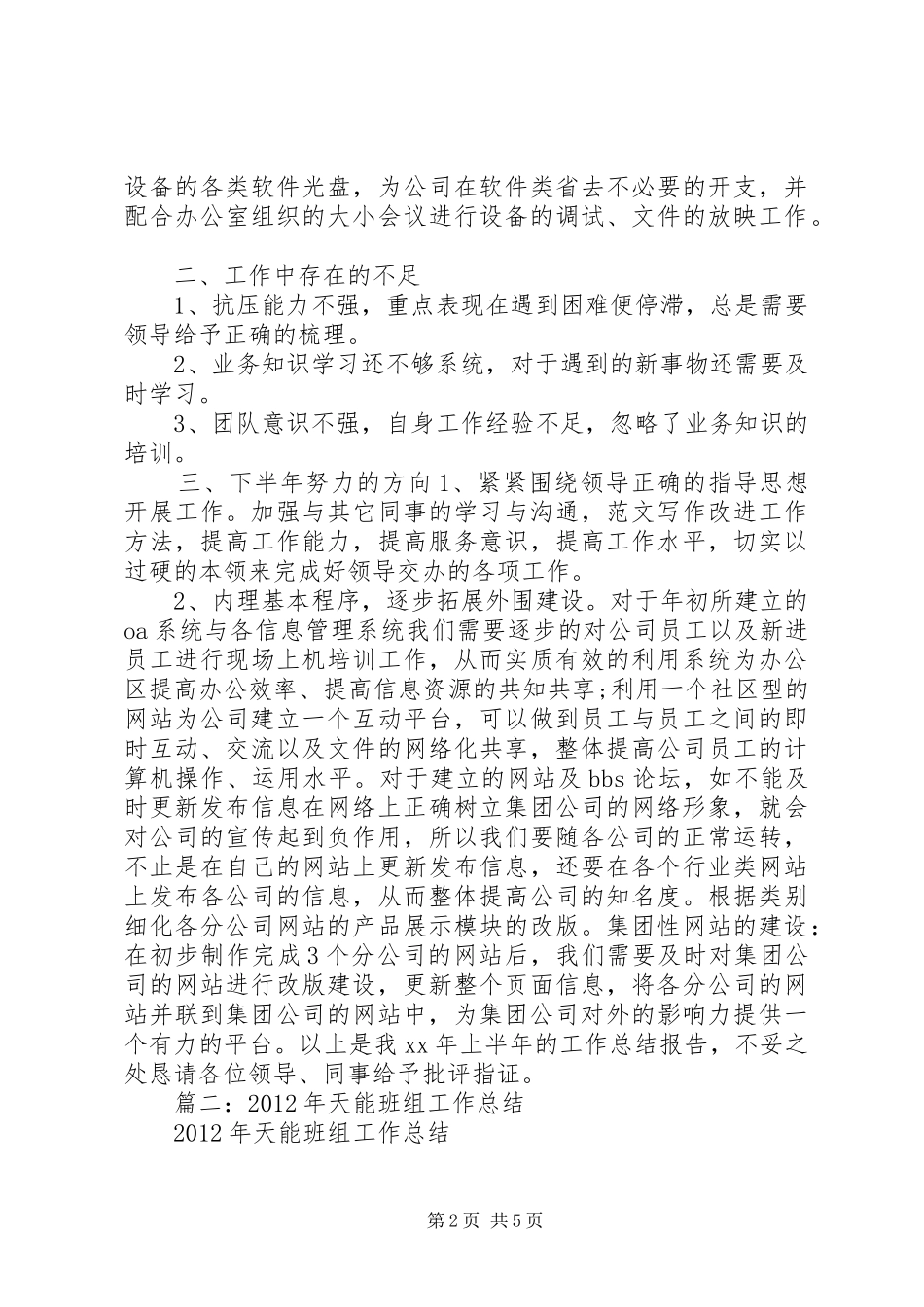 天能集团半年总结_第2页