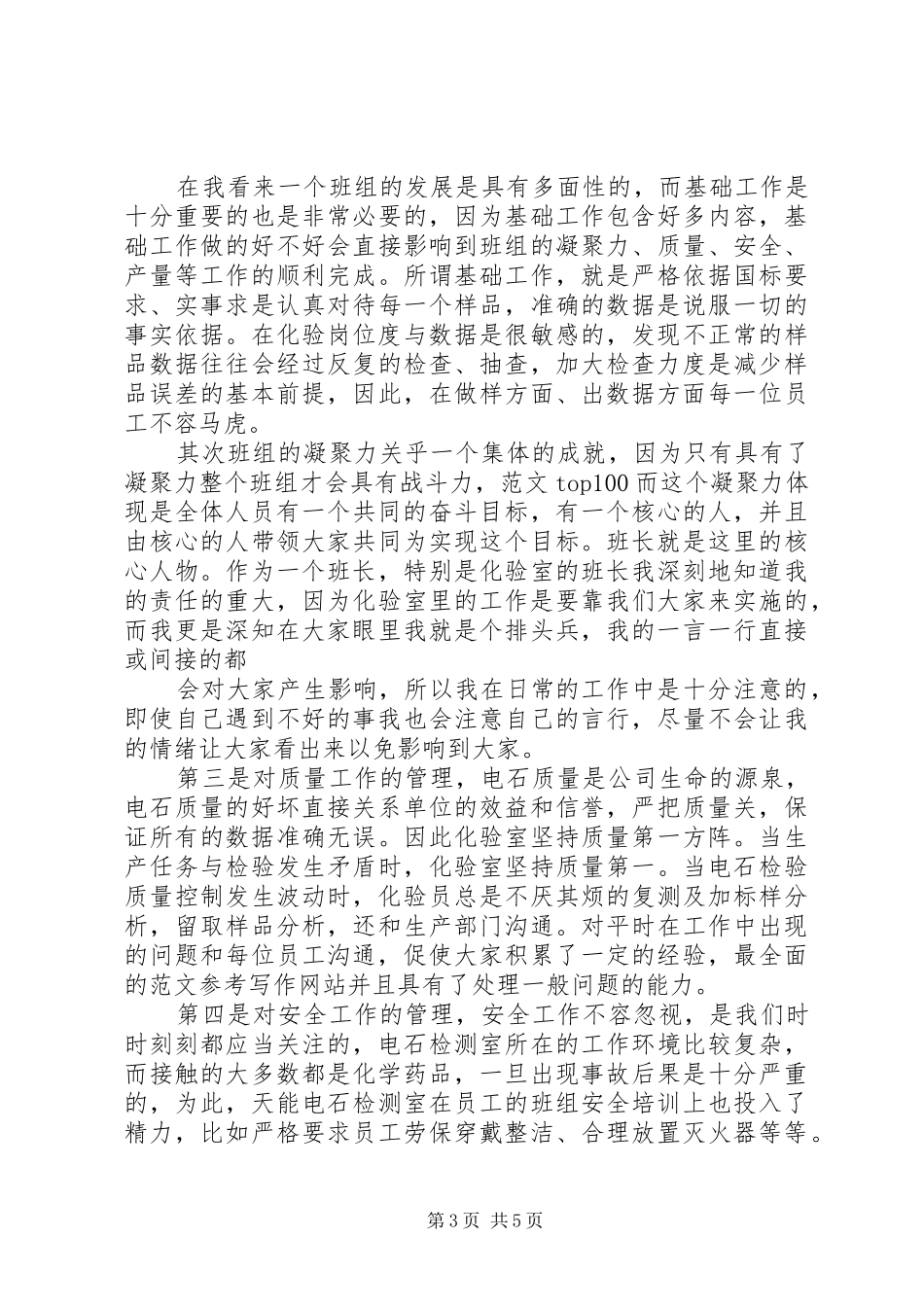 天能集团半年总结_第3页