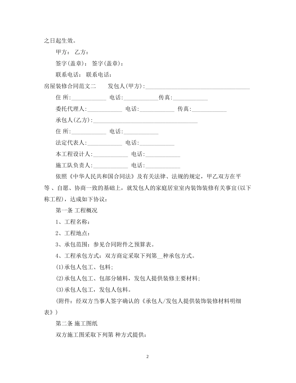 房屋装修合同范文3篇_第2页