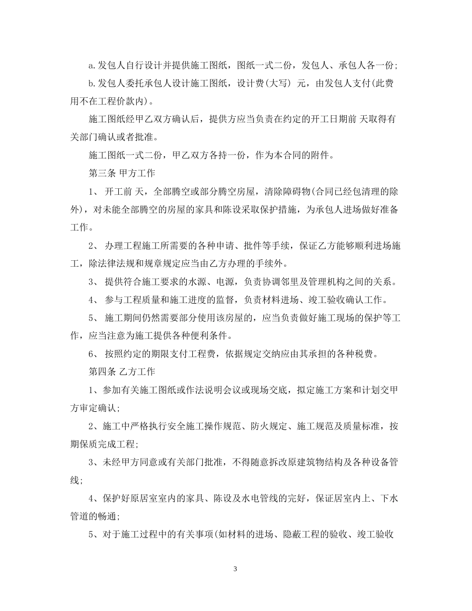 房屋装修合同范文3篇_第3页