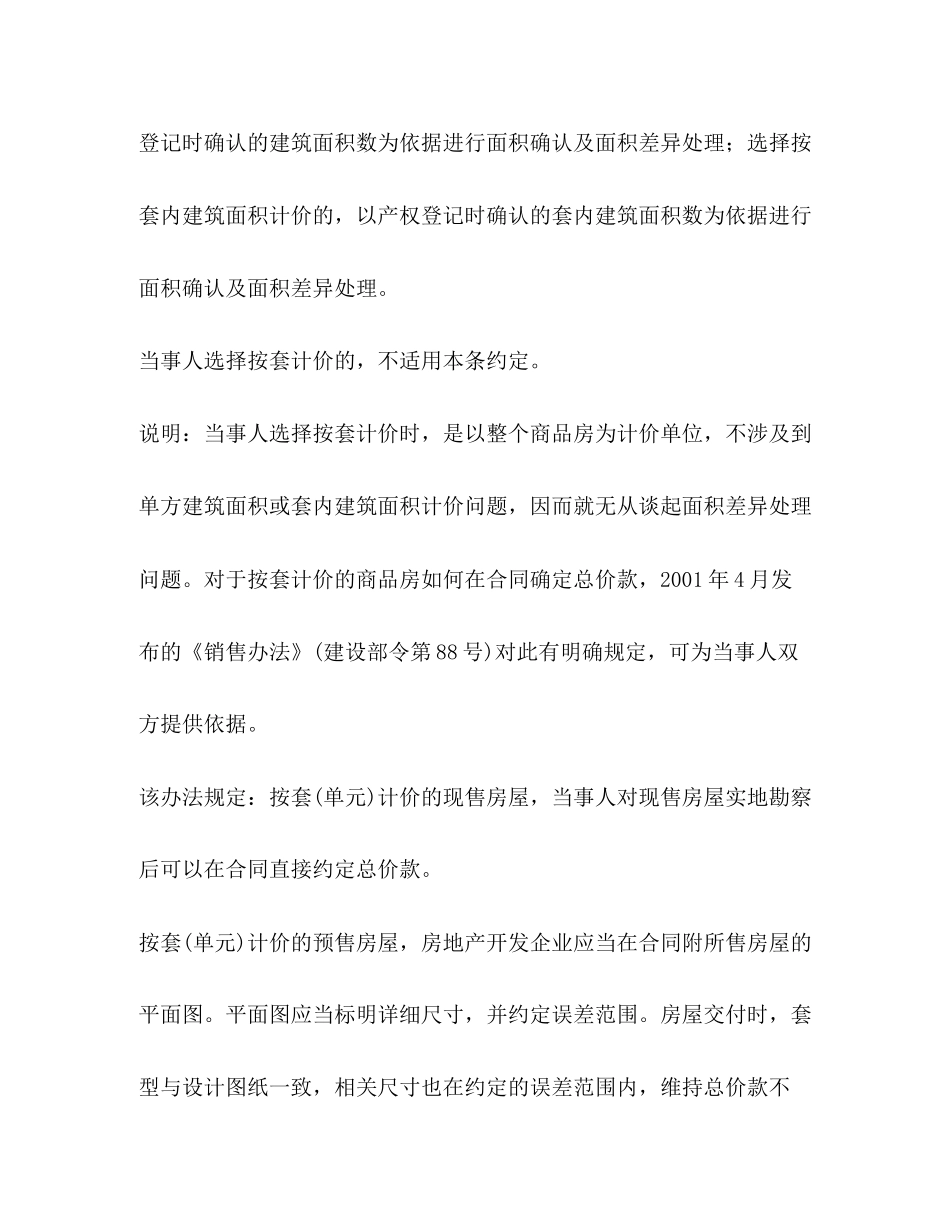 专家逐条教你签订购房合同范本_第2页