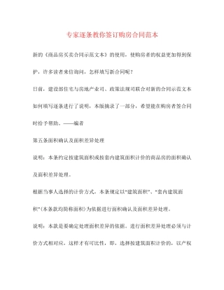专家逐条教你签订购房合同范本