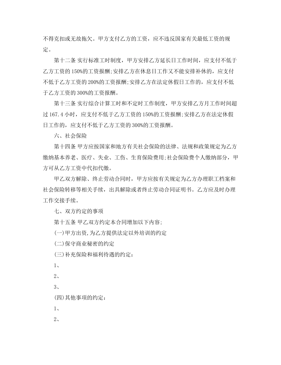 就业劳动合同3篇)_第3页