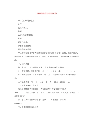 就业劳动合同3篇)