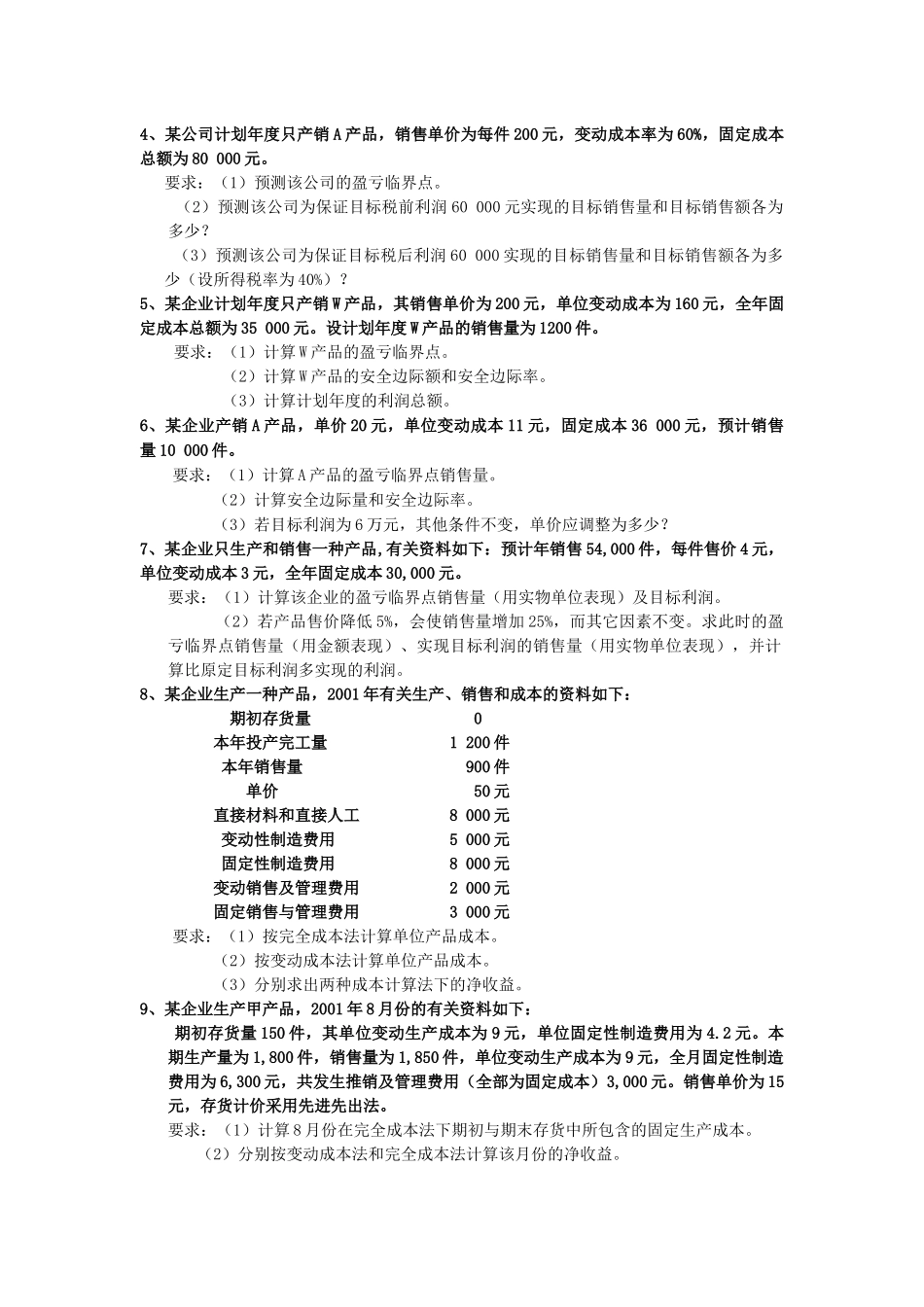 《管理会计》相关练习题_第2页
