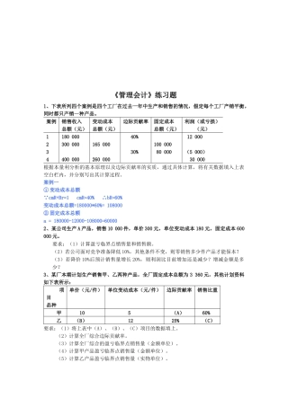 《管理会计》相关练习题