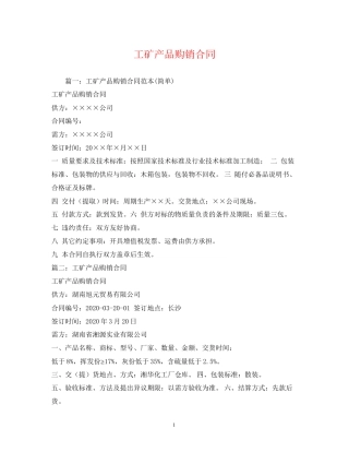 工矿产品购销合同2)
