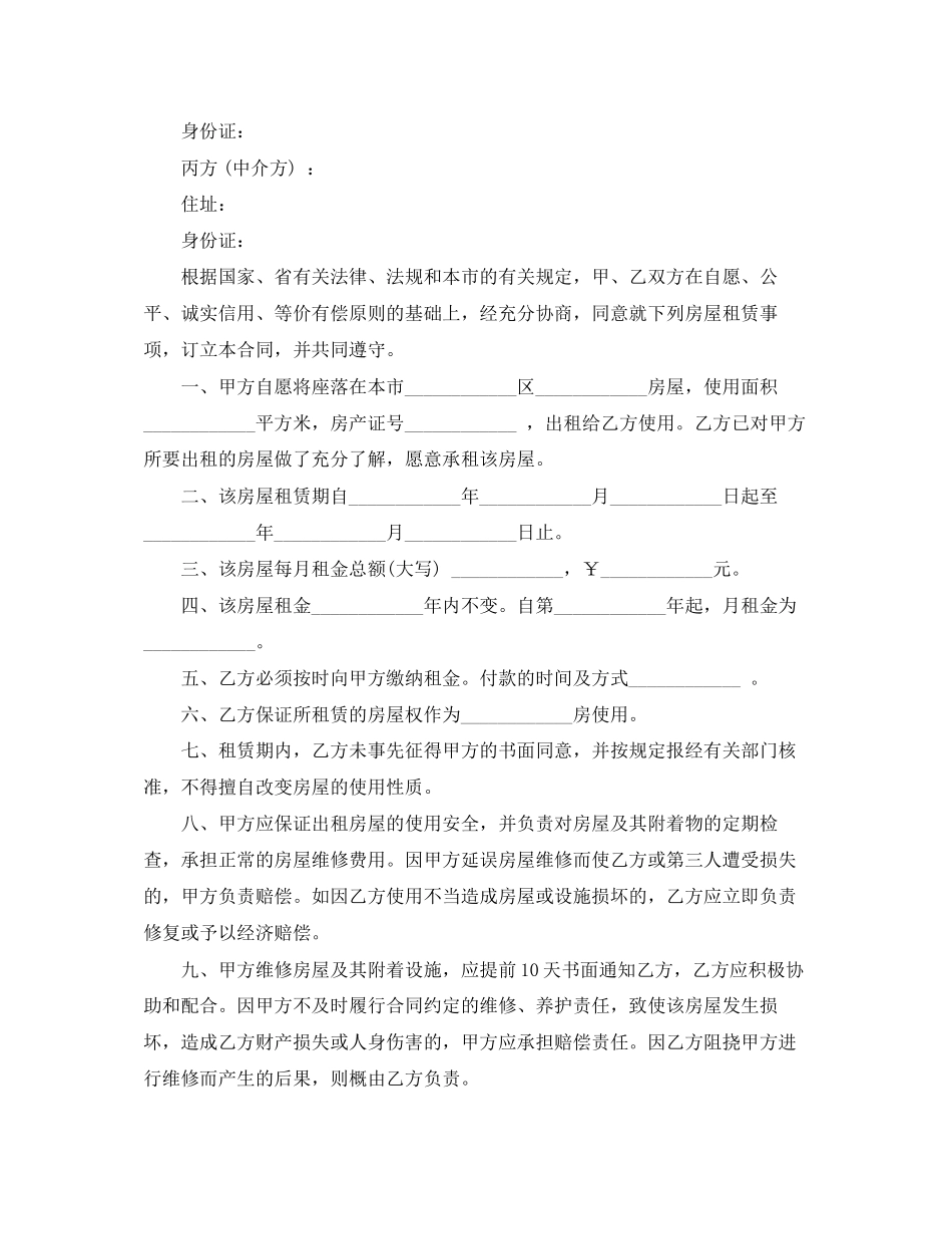 杭州租房合同范本3篇_第2页